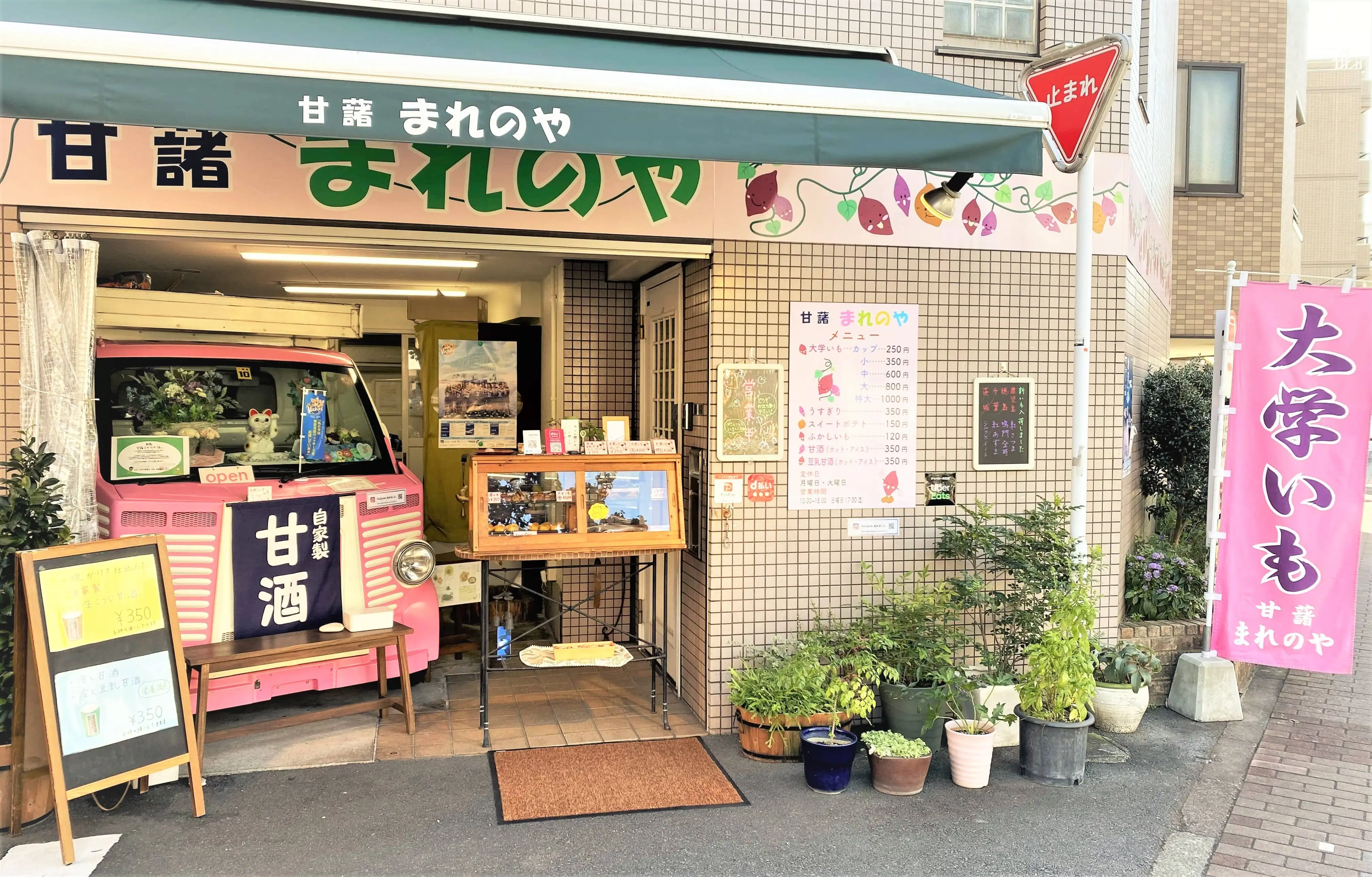 甘藷まれのや店舗
